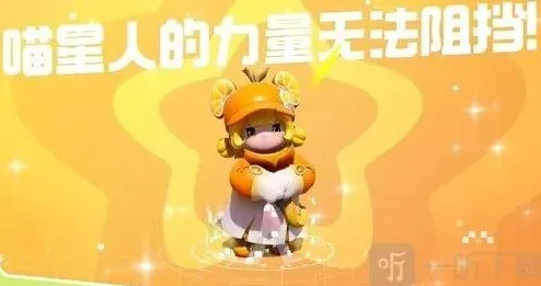 元梦之星梦之
