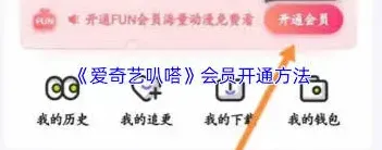 微信开通会员