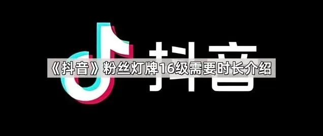 抖音灯牌