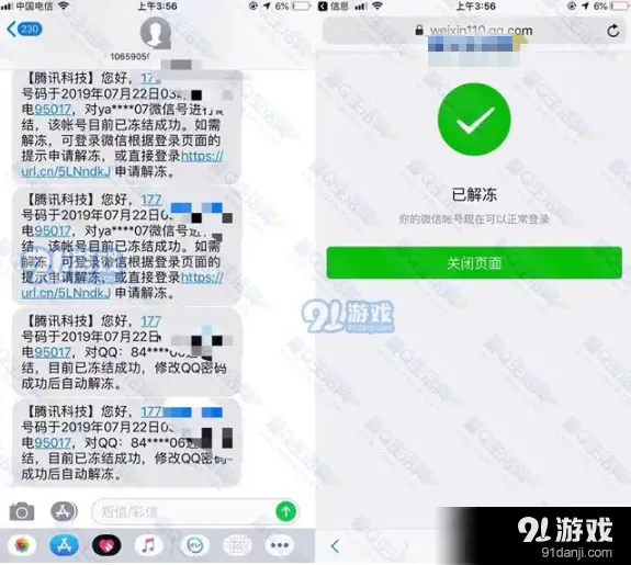 QQ永久封号