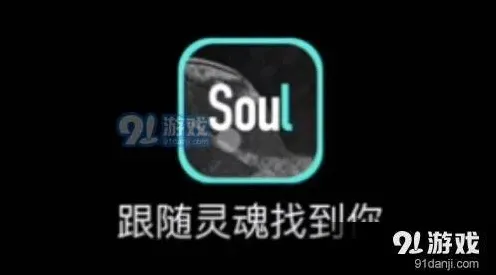 《Soul》隐身小助手使用步骤