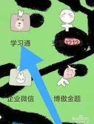 学习通怎么看待