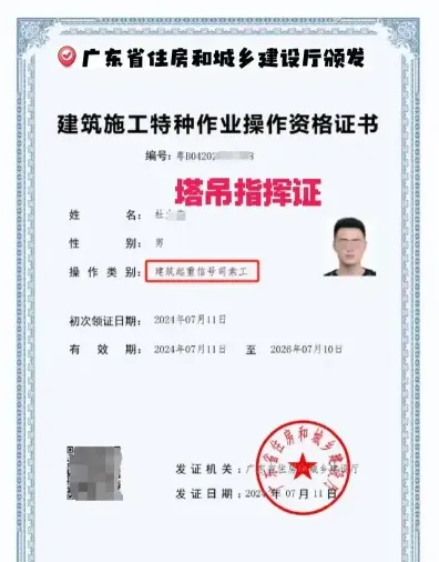 塔吊证