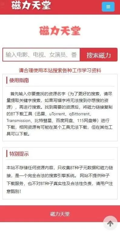 《探探》磁力天堂最新版官网地址-bt磁力天堂资源在线www操作步骤