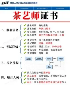 茶艺师资格证