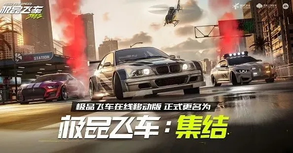 极品飞车集结