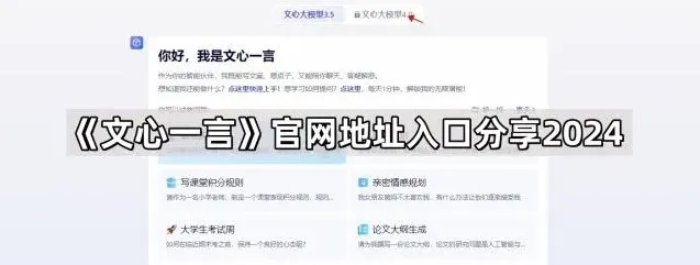 百度文心
