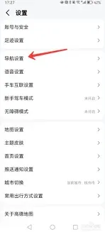 高德地图如何在