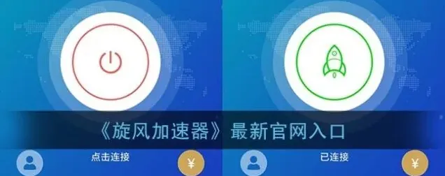快手旋风加速器