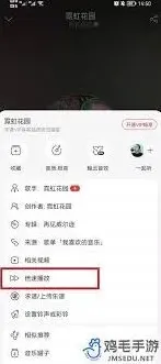 网易云音乐倍速播放