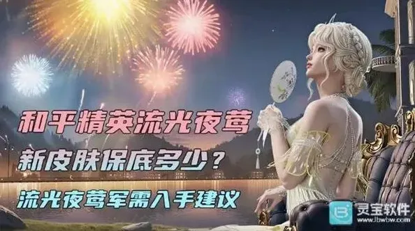 和平精英夜莺