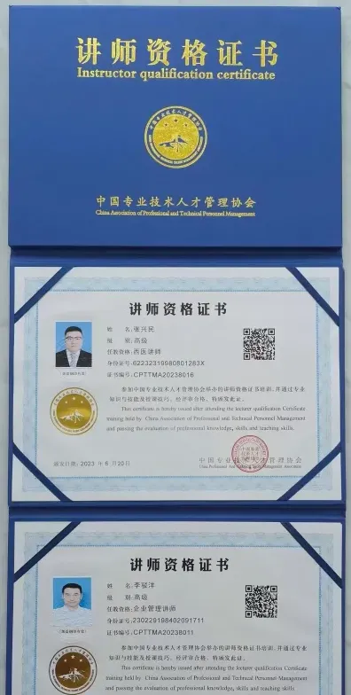 讲师证