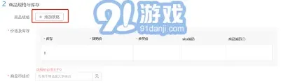 拼多多添加商品