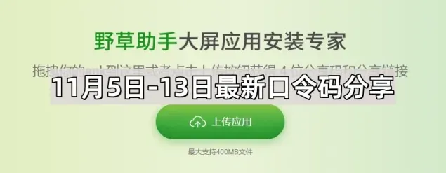 《Keep》11月5日最新口令码分享完整指南