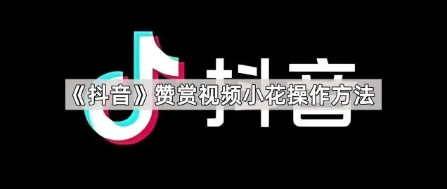 TA小花