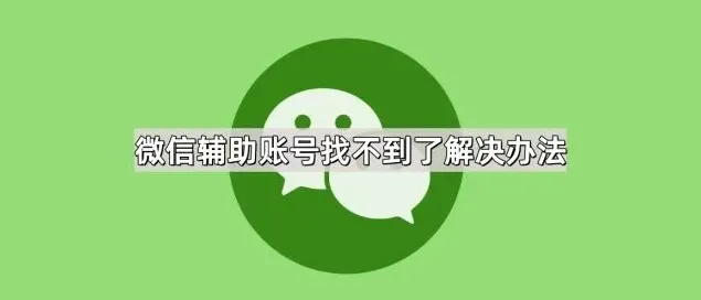 微信解决办法