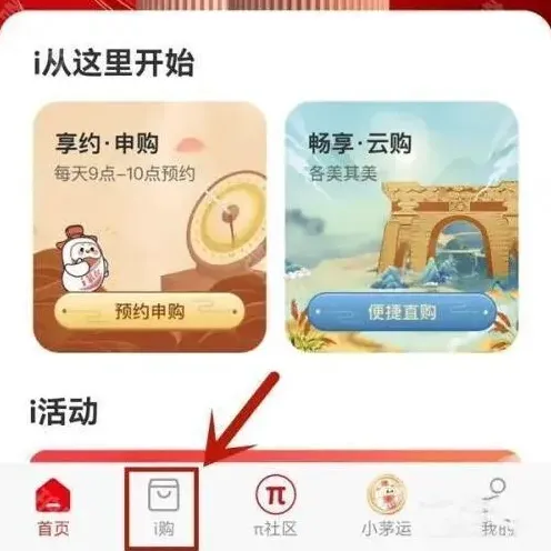 i茅台蛇年
