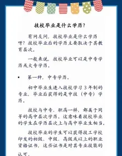 技校