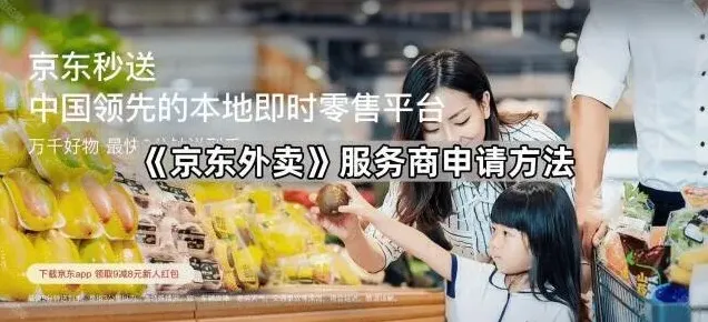 京东服务商