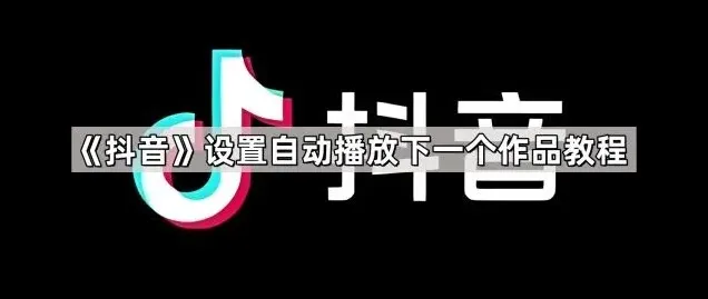 抖音下一个