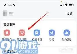 高德地图定位对方