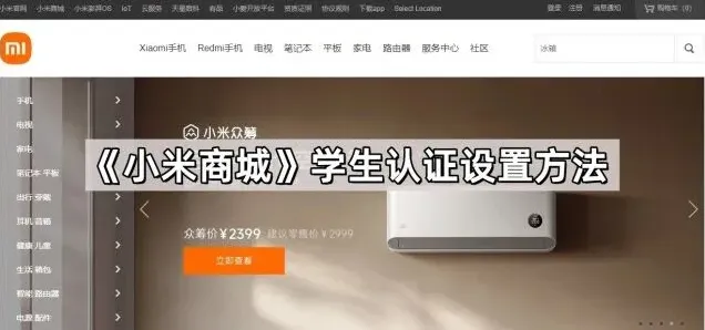 小米商城学生认证方法