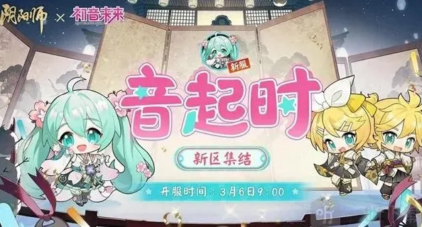 《阴阳师》初音未来联动时间一览详解