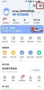 高德地图个性化