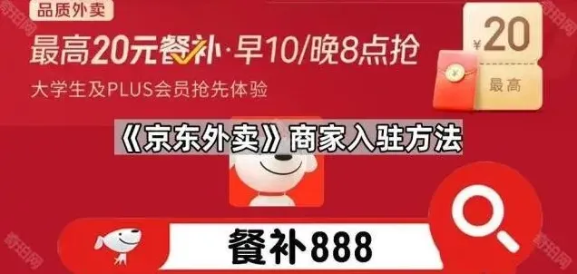 京东商家入驻