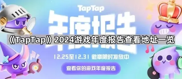 TapTap游戏