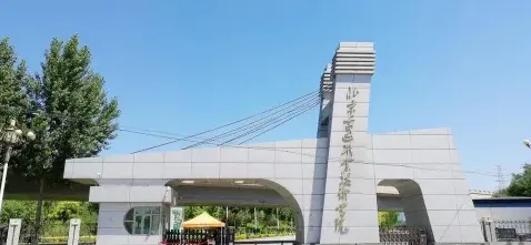 学院