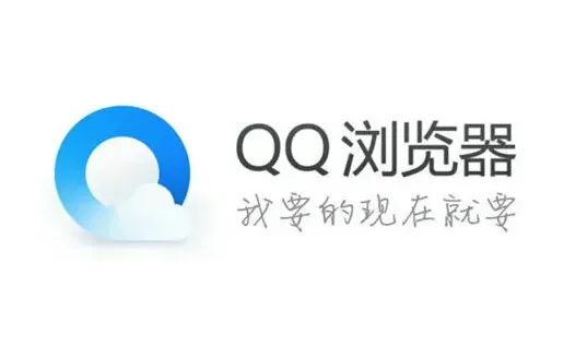 技巧分享：QQ浏览器网页版入口及电脑版入口设置