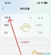 腾讯元宝手机号如何换绑使用教程