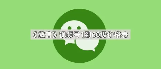 微信视频