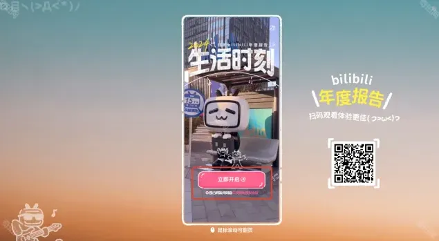 哔哩哔哩一览