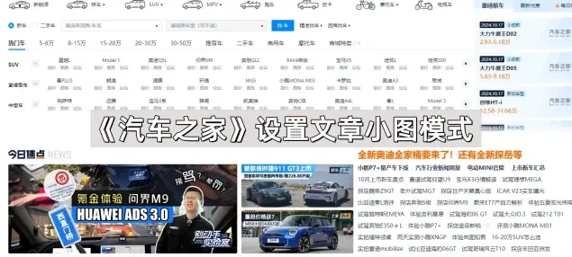 汽车之家小图