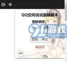 QQ空间说说