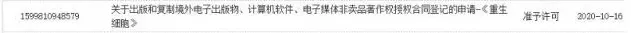 死亡细胞审查动态：目前登录平台未知