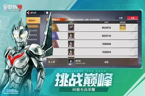 奥特曼传奇英雄2内购版下载完整攻略
