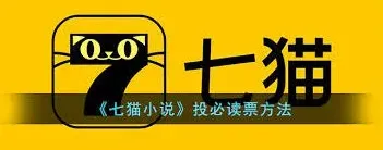 七猫免费小说七猫免费