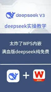 DeepSeek办公