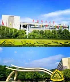 重庆邮电大学