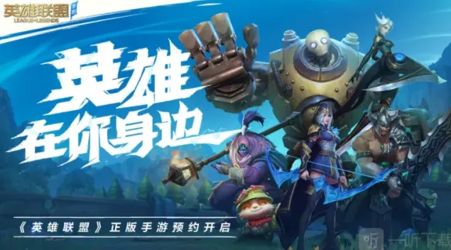 英雄联盟一览