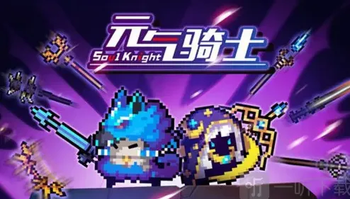 《元气骑士》：融合武器大全图鉴与配方