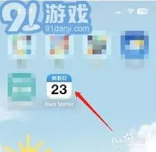 倒数日指南