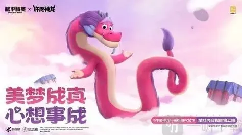 和平精英许愿神龙