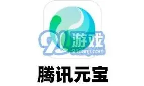 腾讯元宝：虚拟货币详细介绍与用途步骤详解