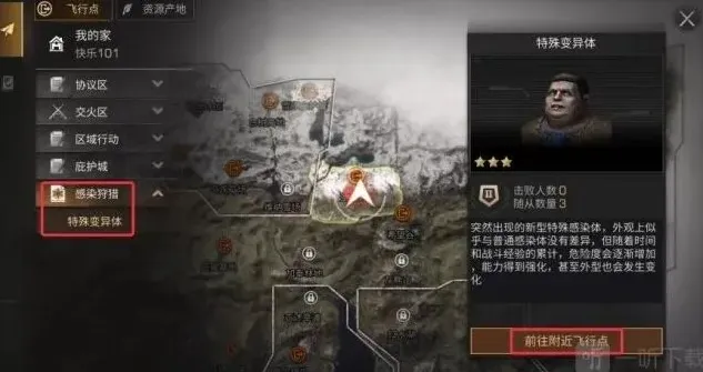 明日之后感染