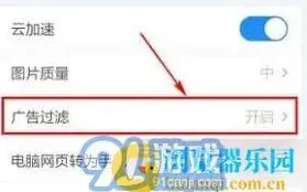 《QQ浏览器》看小说时关闭广告指南