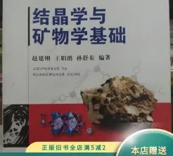 结晶学